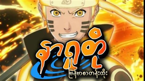 ) Naruto Movie (11) . . Naruto mm sub apk